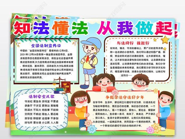 做守法好少年与法同行小报法治线稿电子手抄报下载-编号26641009-法制