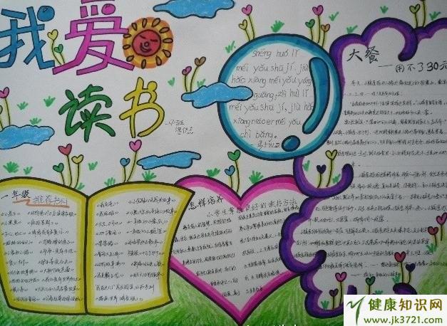 读书心得手抄报版面图 心得体会 范文 作文频道 天医健康网