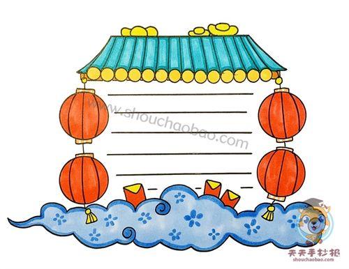 春节祝福语花边手抄报 花边手抄报