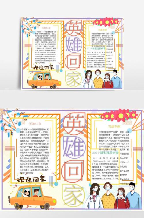 英雄回家归来小报手抄报模板