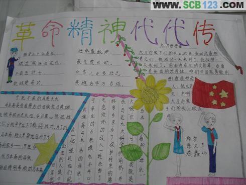宣扬革命精神手抄报革命先烈手抄报