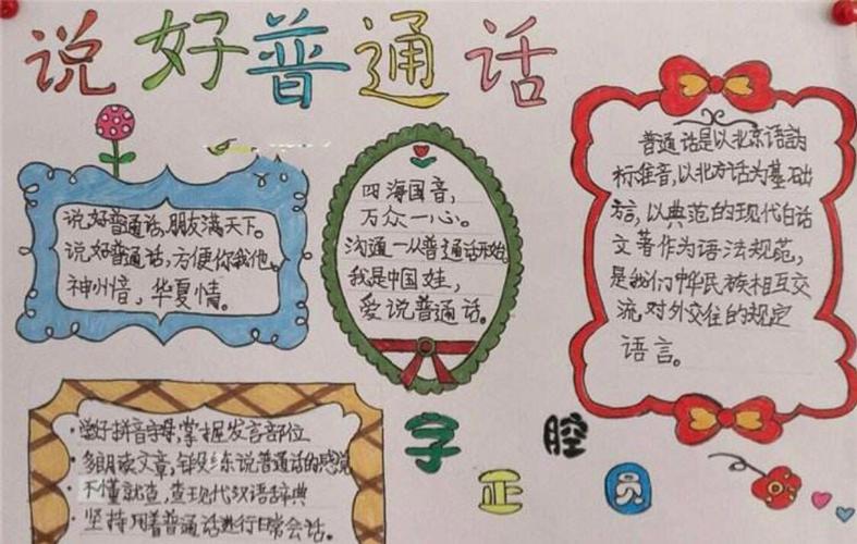 推广普通话手抄报 推广普通话手抄报