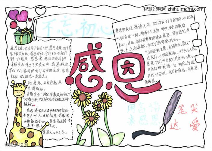 学会感恩与爱同行主题手抄报