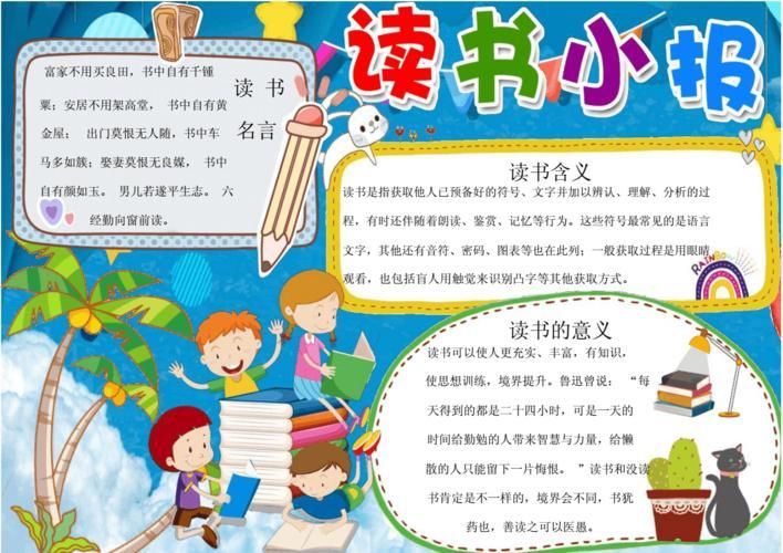 有关读书的电子版手抄报电子版手抄报