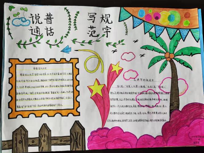 讲普通话写规范字做文明人主题手抄报优秀作品展演