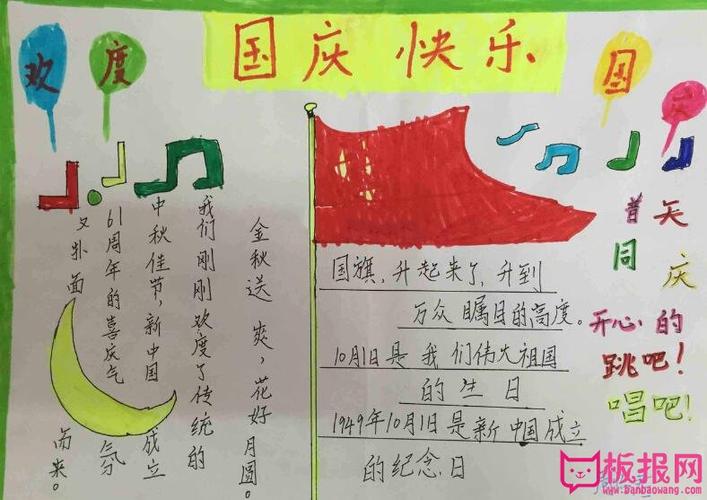 幼儿庆国庆节手抄报图片大全 国庆节快乐