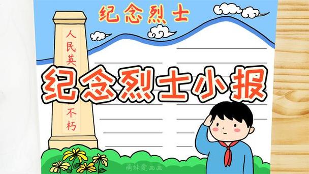 革命烈士手抄报内容简单文字革命烈士手抄报内容简单文字一年级