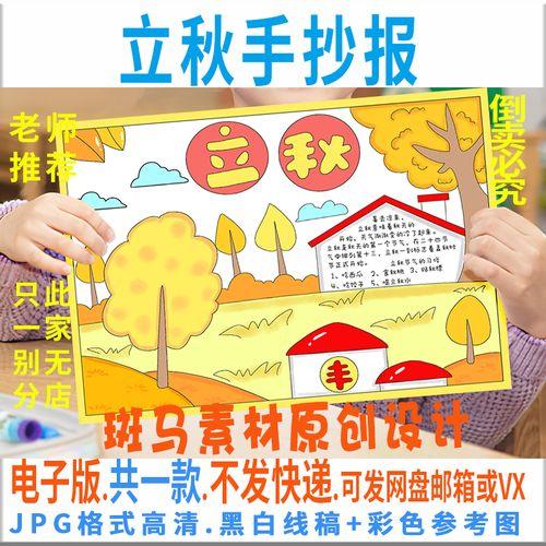 b190立秋手抄报模板电子版小学生24二十四节气秋天手抄报黑白线稿