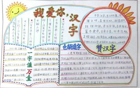 我爱你汉字手抄报图片大全