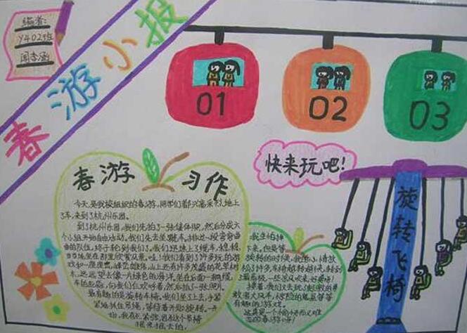 春游手抄报图片大全