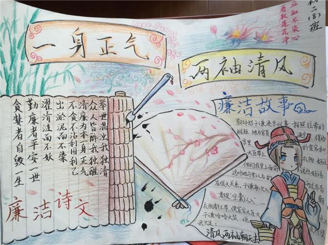 我校廉洁文化进校园之手抄报作品展示 我校廉洁文化进校园之手抄报作品展示