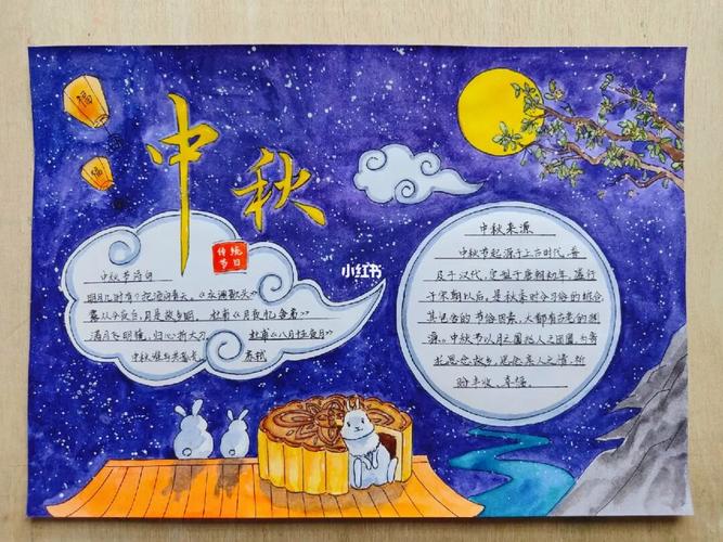手抄报中秋节