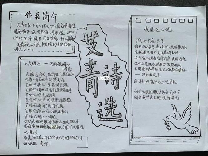 艾青诗选手抄报