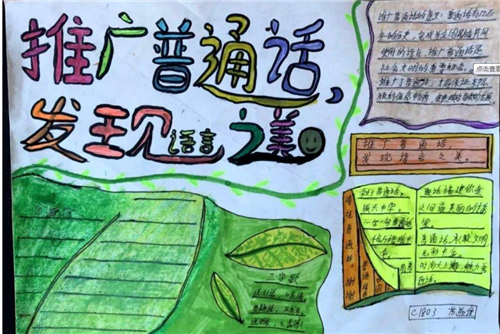 手抄报普通话宣传标语精选80句普通话演讲稿优秀范文普通话经典绕口令 手抄报普通话宣传标语精选80句普通话演讲稿优秀范文普通话经典绕口令