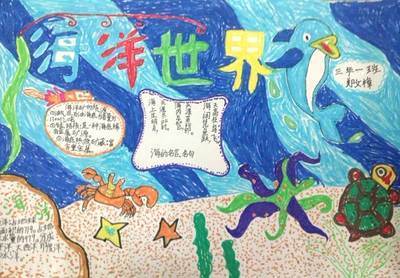 一年级手抄报有关大海大浪的手抄报 手儿童画探索海洋手抄报 海洋手