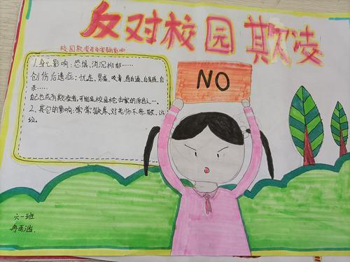 小学组织学生开展校园防欺凌 构建和谐校园主题教育手抄报绘画活动