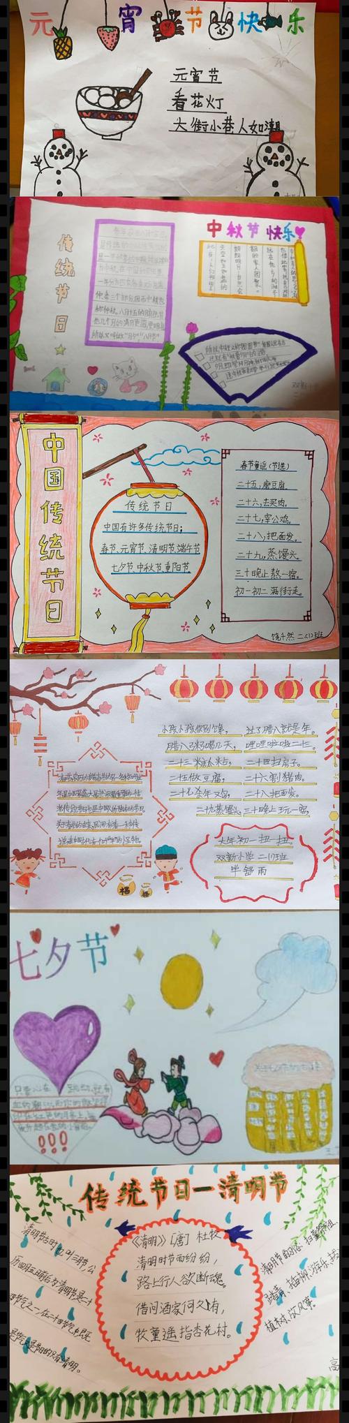 了解传统节日 弘扬中华文化 双新小学二年级一班手抄报活动