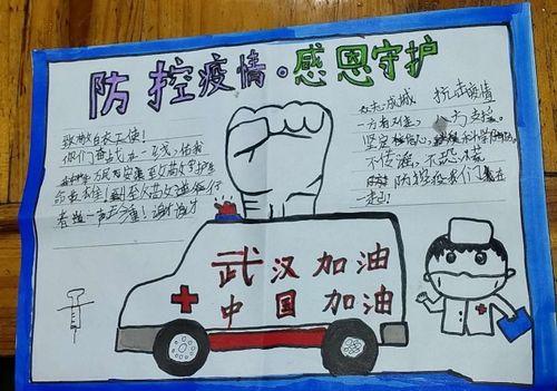 注礼小学302班停课不停学六防控疫情感恩守护手抄报 注礼小学302班停课不停学六防控疫情感恩守护手抄报