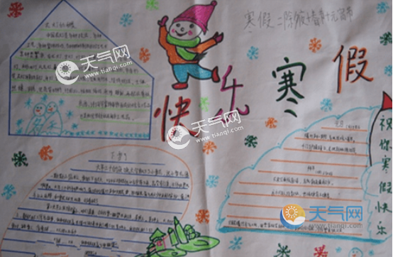 寒假计划手抄报图片大全 寒假计划表手抄报怎么画 寒假计划手抄报图片大全 寒假计划表手抄报怎么画