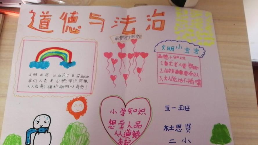 手抄报公民道德手抄报内容讲道德懂法制守规矩手抄报图片法治在身边
