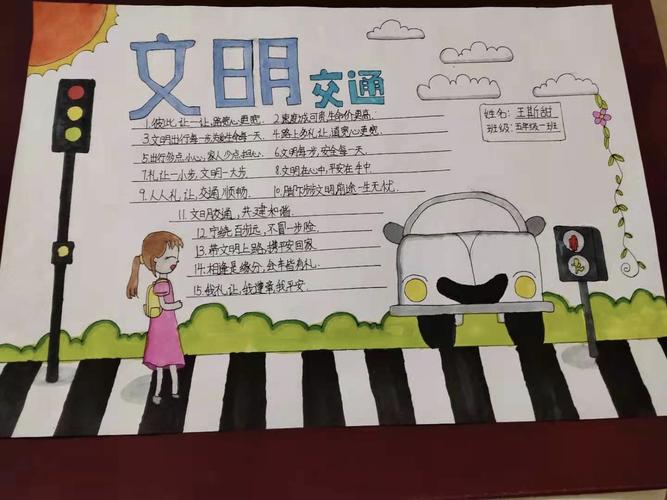 道口镇第一完全小学 我是小小交通安全监督员 手抄报活动