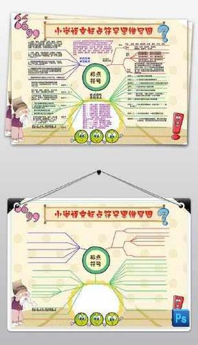 简单的标点符号手抄报简单的手抄报