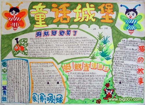 童话手抄报图片内容