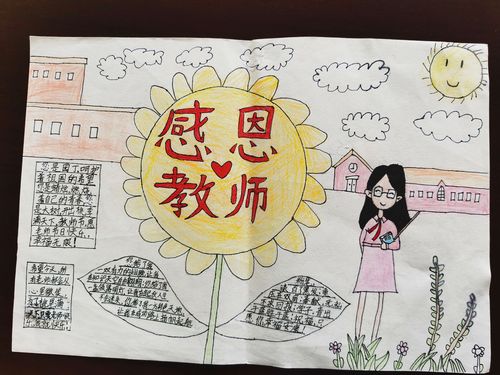 感恩教师节 难忘师生情 草林中心小学教师节手抄报作品展示