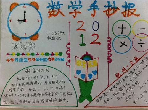 小学三年级第六单元手抄报小学三年级手抄报