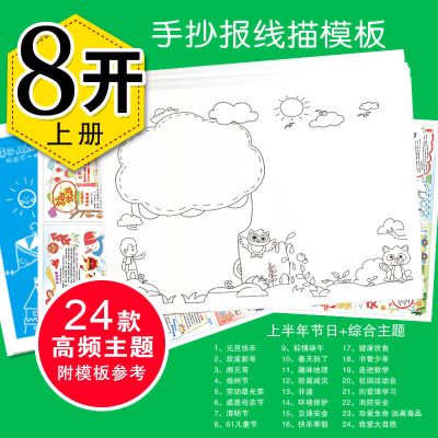 小学生手抄报模板数学小报设计神器手绘黑白线稿大套装8k涂色48张手