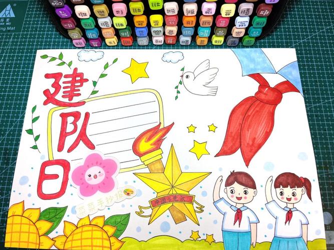 建队日手抄报