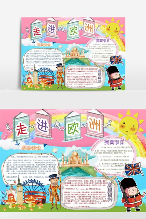 欧洲国家介绍手抄报国家手抄报
