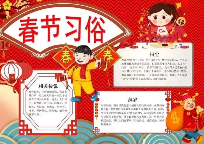 我们的传统节日春节手抄报传统节日手抄报