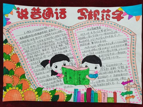 亳州一小:说普通话 写规范字 手抄报评比活动