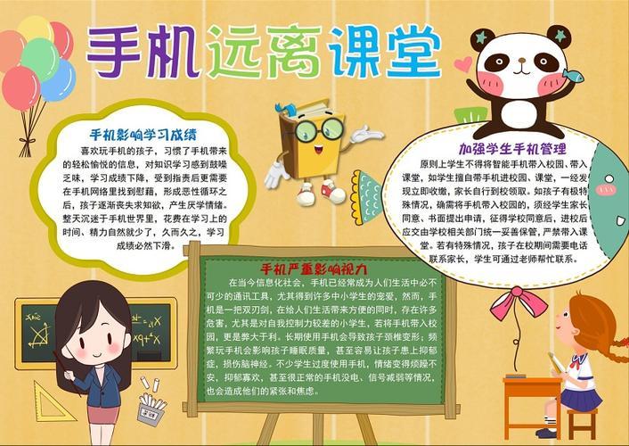 杜绝电子产品小学生手抄报小学生手抄报