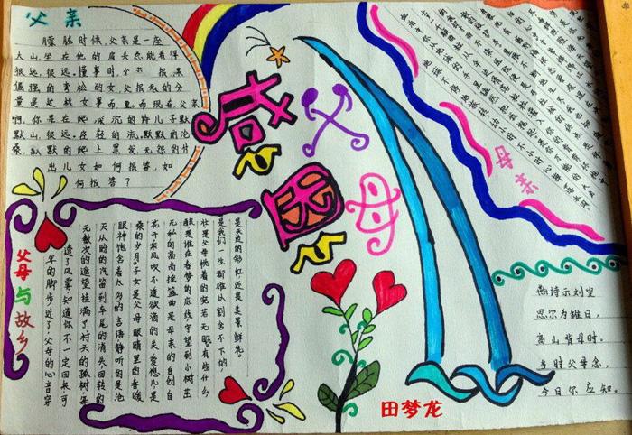 漂亮的感恩手抄报图片 感恩父母