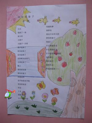 第9课儿童诗一节诗的小手抄报 中秋节诗歌手抄报
