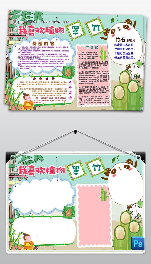 ps我喜欢的植物竹子翠竹精神小报手抄报