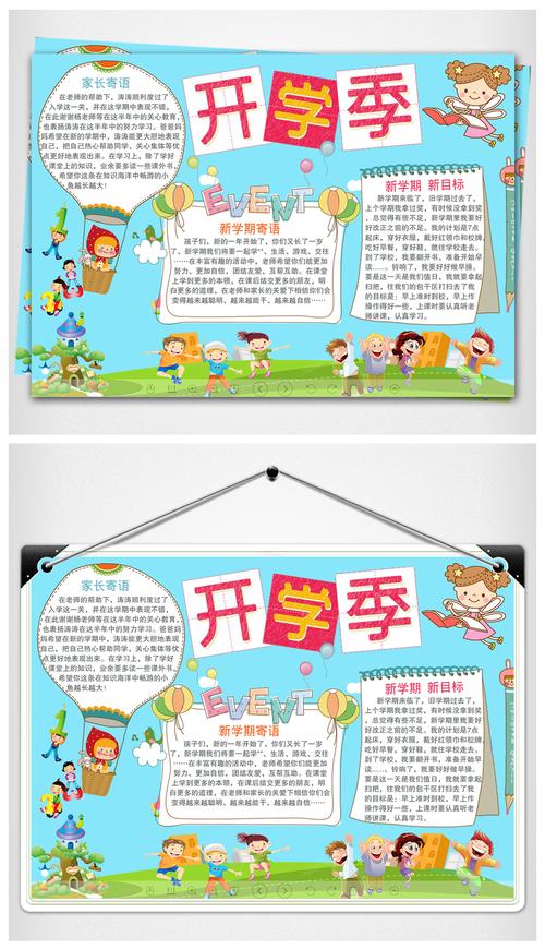 开学季手抄报psd分层模板下载