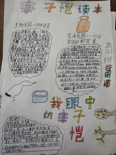 小学生汪曾祺读本读书手抄报小学生读书手抄报