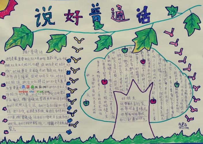 推广普通话手抄报优秀作品展 推广普通话手抄报优秀作品展