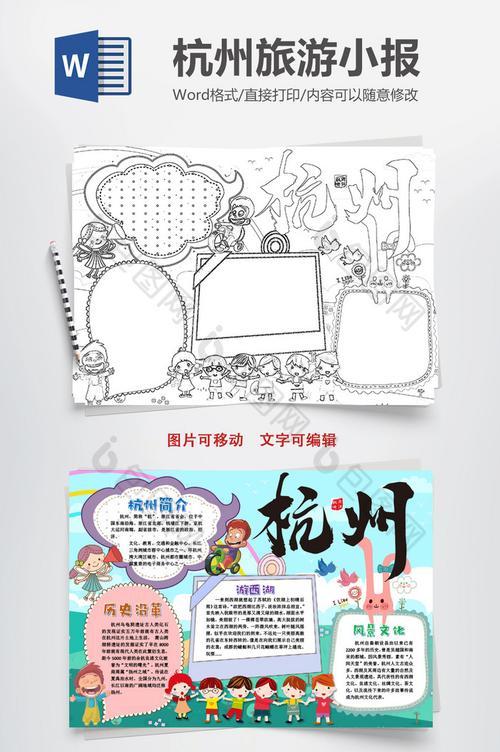 浙江杭州风土人情手抄报手抄报简单又漂亮