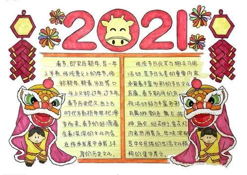 2024年牛年春节手抄报模板 文字素材为孩子收藏一份