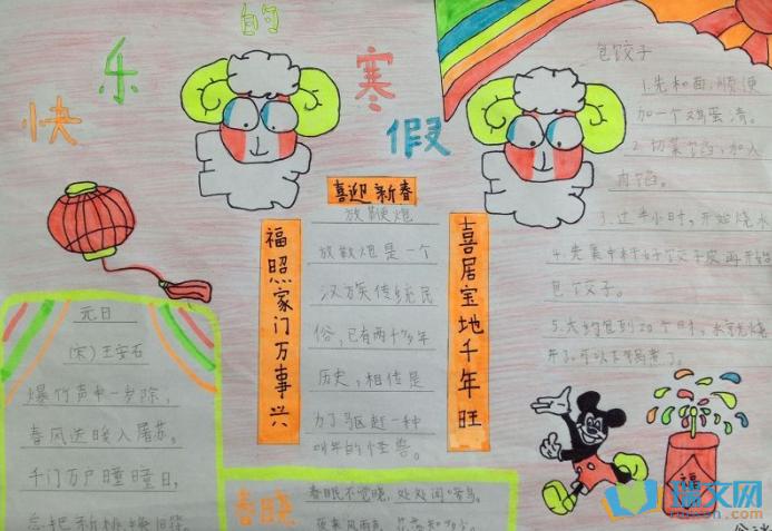 小学四年级快乐寒假手抄报小学四年级手抄报