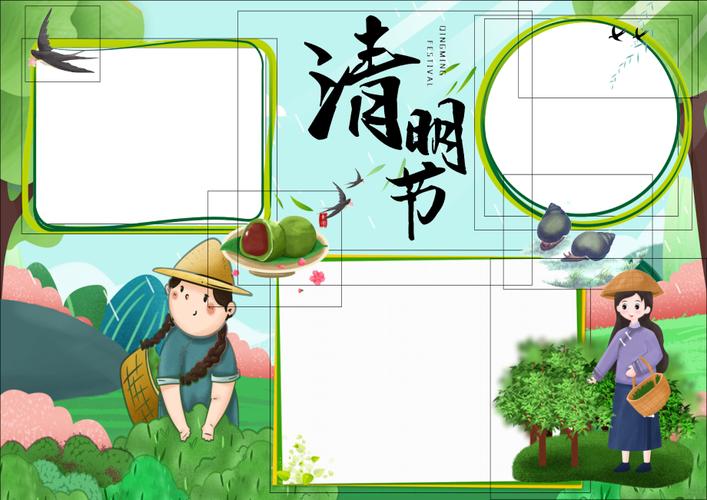 清明节燕子采茶女小报手抄报 清明节燕子采茶女小报手抄报