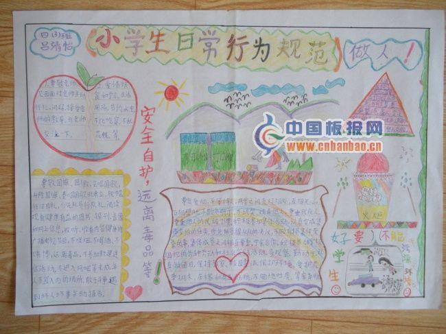 小学生日常行为规范手抄报及规范内容设计小学生日常行为规范手抄报