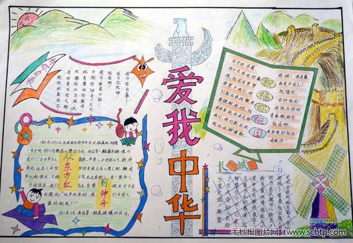 爱我中华大地主题国庆手抄报图片