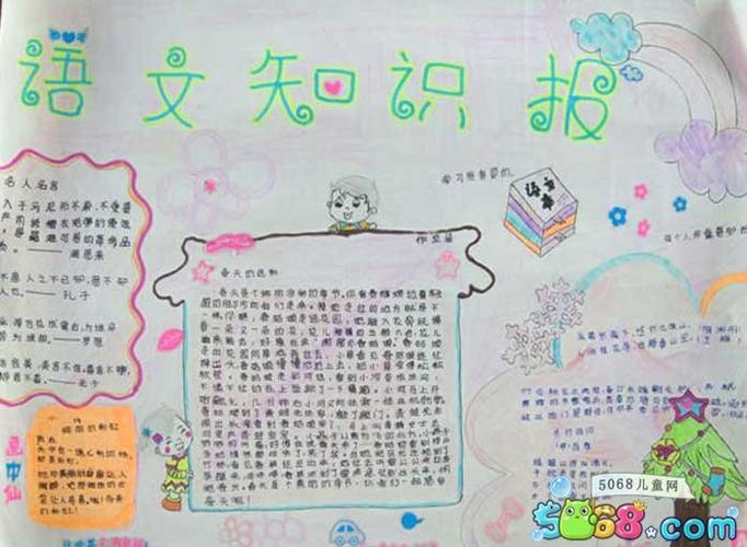 岳儿寨中心小学二 1 班双提升手抄报展示 双提升手抄报 