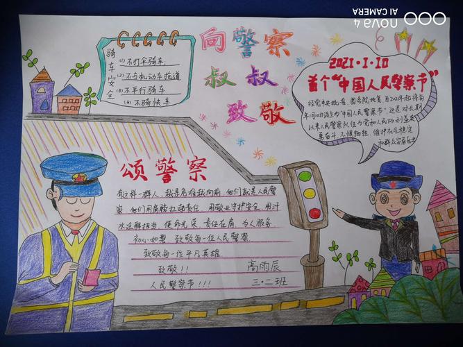 胜利河口第三小学 致敬人民警察 主题活动之手抄报展评