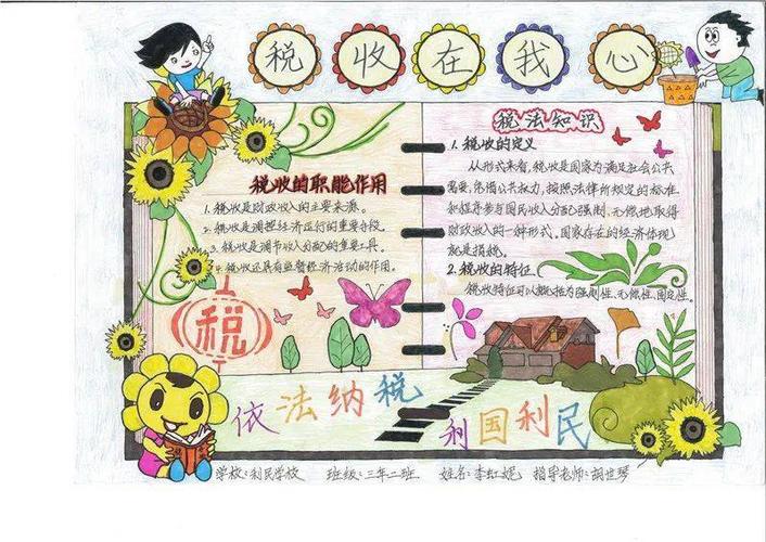 税法进校园奖励鼓童心晋中市太谷区税务局参加税小导说税主题手抄报